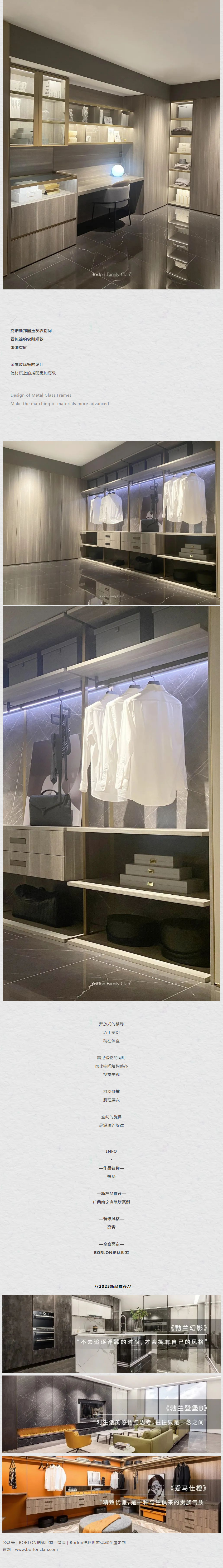 全屋定制柏林世家